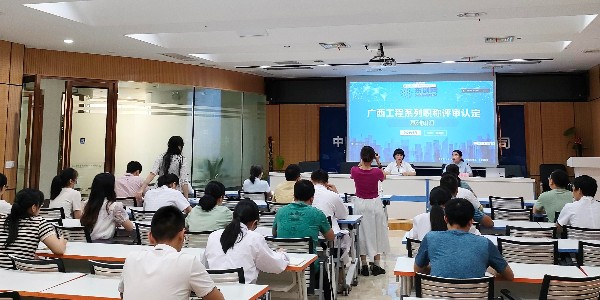 中國檢驗認證集團廣西有限公司邀請東創網作職稱申報專題培訓活動圓滿結束！
