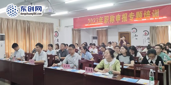 “一起益企”梧州市中小企業服務中心邀請東創網做職稱申報專題活動！