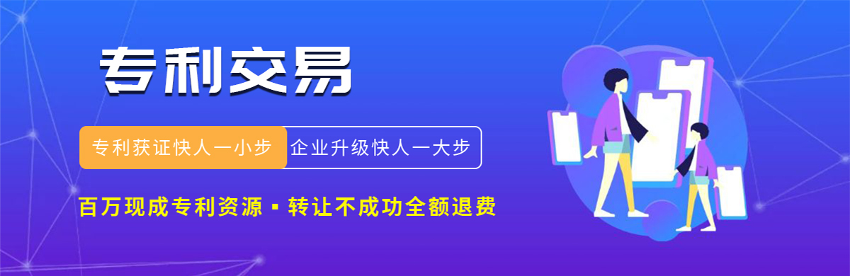 專利交易 專利交易