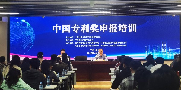 廣西市場監督管理局主辦?東創網協辦的《中國專利獎申報培訓班》圓滿結束！